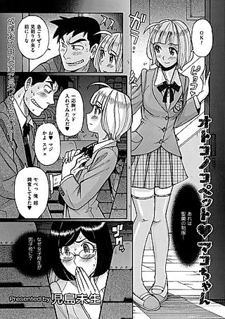 Cover image for the manga called Otokonoko Pet ♥ Mako-chan