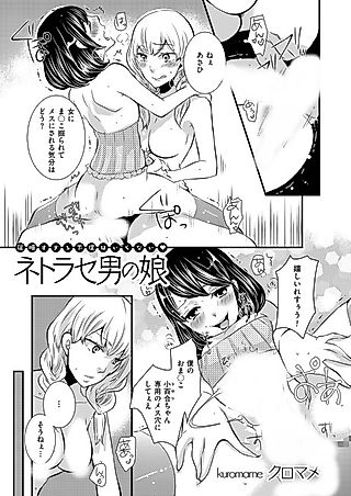 Cover image for the manga called A Trap Forced Into Adultery