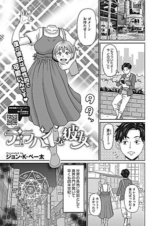 Cover image for the manga called My Dullahan Girlfriend