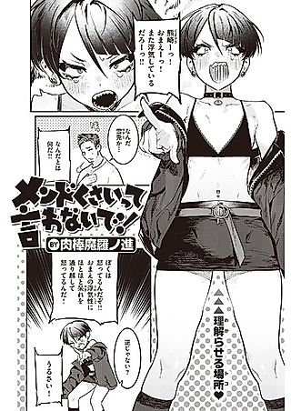 Cover image for the manga called Don't Call Me Annoying!