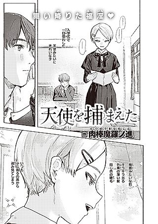Cover image for the manga called Tenshi wo Tsukamaeta