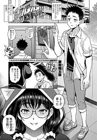 Cover image for the manga called Hamehame!! InCha Onei-chan