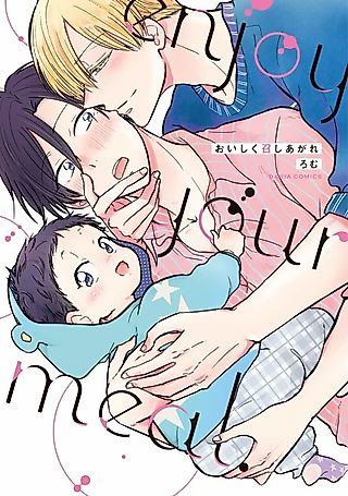 Cover image for the manga called Enjoy Your Meal.
