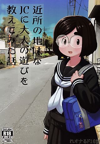 Cover image for the manga called Kinjo no Jimi na JC ni Otona no Asobi wo Oshiete Mita Hanashi