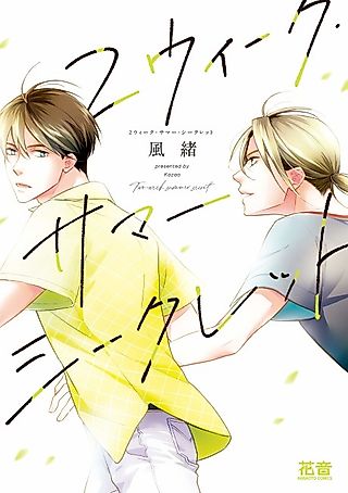 Cover image for the manga called Two-Week Summer Secret