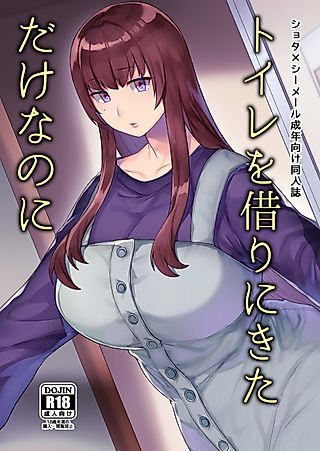 Cover image for the manga called Toilet wo Kari ni Kita Dake Nano ni