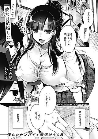 Cover image for the manga called And Then, She Got Married