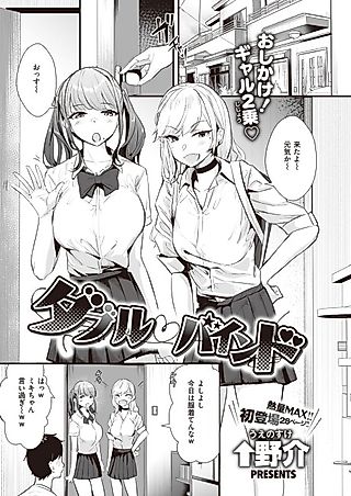Cover image for the manga called Double ❤ Bind
