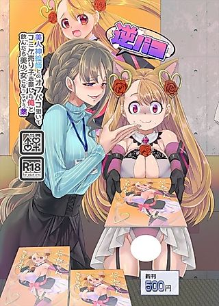 Cover image for the manga called Reverse Fuck