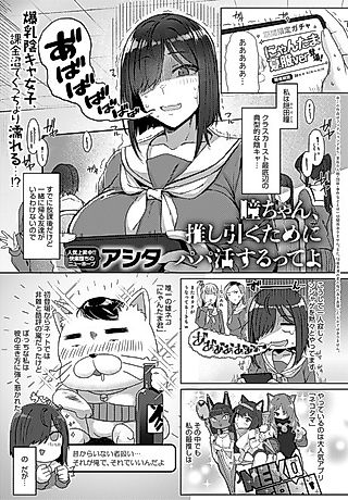 Cover image for the manga called Hitomi-chan, Oshi Hiku Tame ni Papa Katsu Surute yo