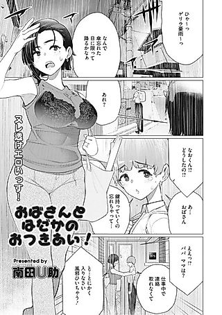 Cover image for the manga called Naked Relationship with Auntie!