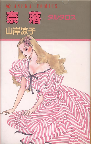 Cover image for the manga called Naraku - Tartaros