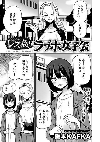 Cover image for the manga called Rezu Kan! Rabuho Joshikai