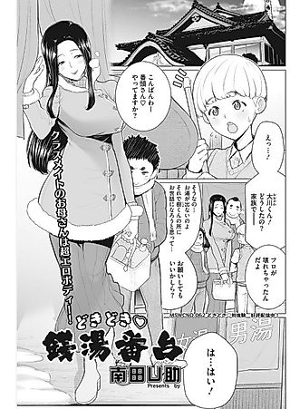 Cover image for the manga called Dokidoki♡Sentou Bandai