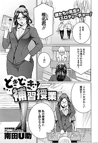 Cover image for the manga called Dokidoki Hoshuu Jugyou