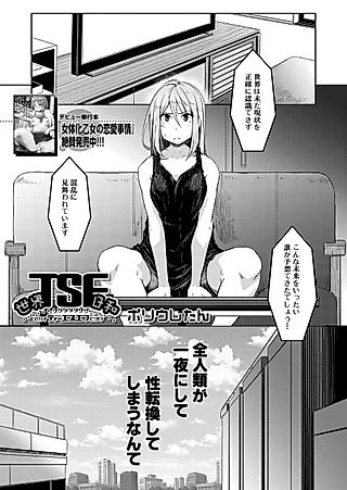 Cover image for the manga called International Gender Bender Day