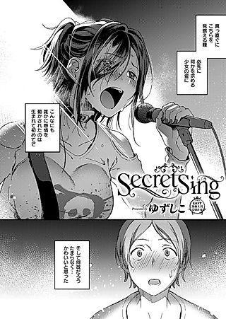 Cover image for the manga called Secret Sing