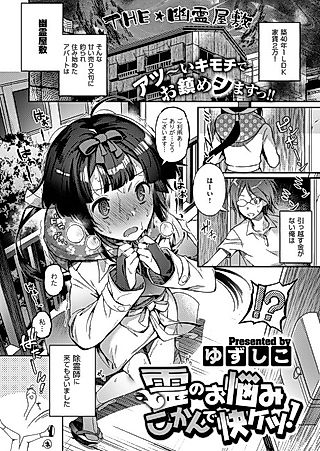 Cover image for the manga called Rei no Onayami Kokan de Kaiketsu!