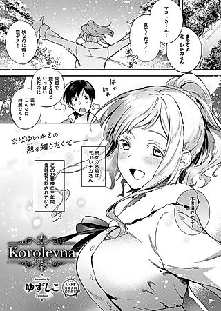 Cover image for the manga called Korolevna