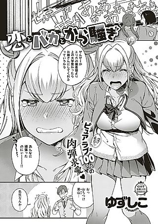 Cover image for the manga called Koi to Baka to Karasawagi