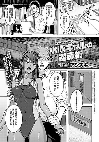 Cover image for the manga called A Swimming of Swimming Gal