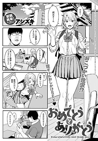 Cover image for the manga called Congratulations And Thank You