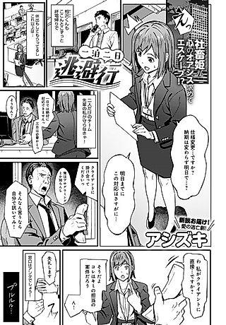 Cover image for the manga called Two Days and One Night Elopement