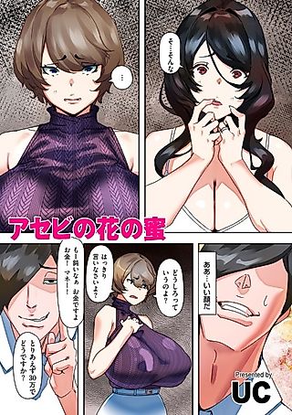 Cover image for the manga called Asebi no Hana no Mitsu