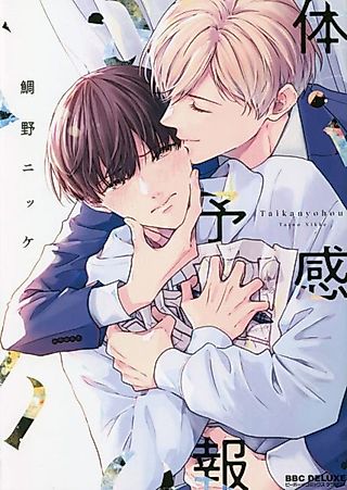 Cover image for the manga called My Personal Weatherman
