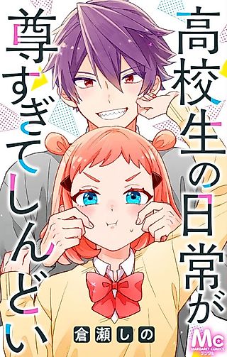 Cover image for the manga called Koukousei no Nichijou ga Touto Sugite Shindoi