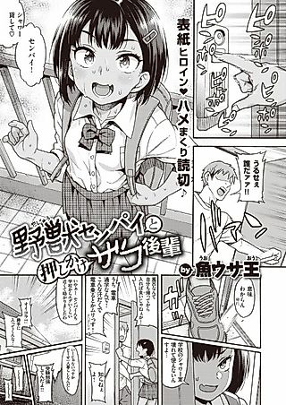 Cover image for the manga called Savage Beast Senpai & Uninvited Puny Kouhai