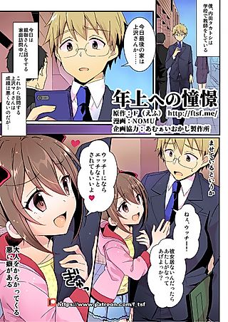 Cover image for the manga called Adoration of One's Elders