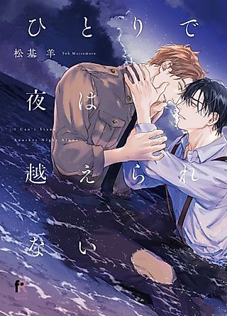 Cover image for the manga called I Can't Get Through the Night Alone