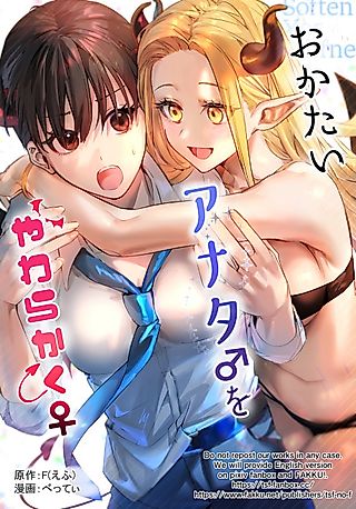 Cover image for the manga called Soften up♀ a stiff you♂