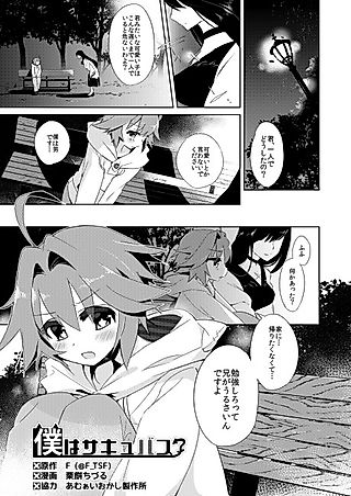 Cover image for the manga called I Am a Succubus?