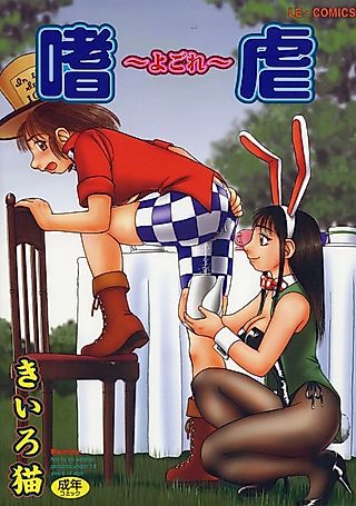 Cover image for the manga called Shigyaku Yogore