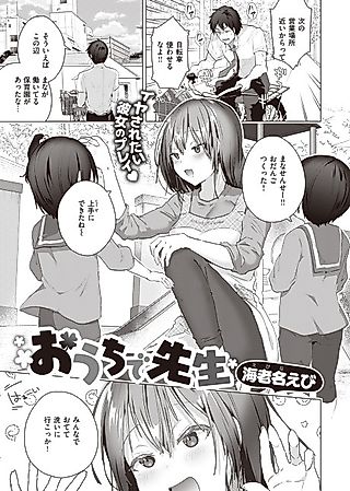 Cover image for the manga called At-Home Sensei