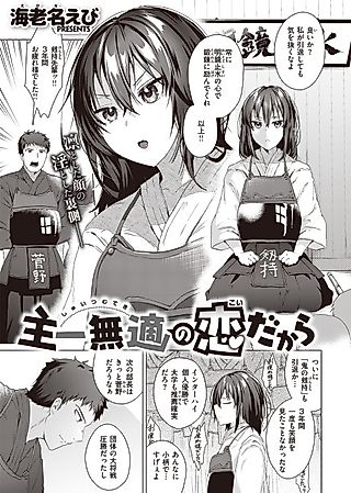 Cover image for the manga called An Unstoppable Romance