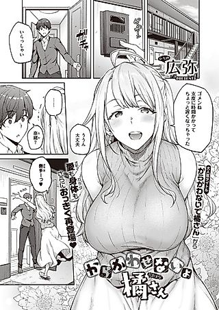 Cover image for the manga called You Can’t Tease Me Tachibana-san!