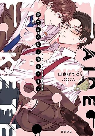 Cover image for the manga called Ai de Torokete Ochitekite