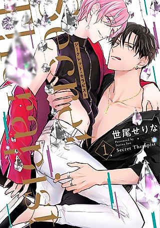 Cover image for the manga called Secret Therapist