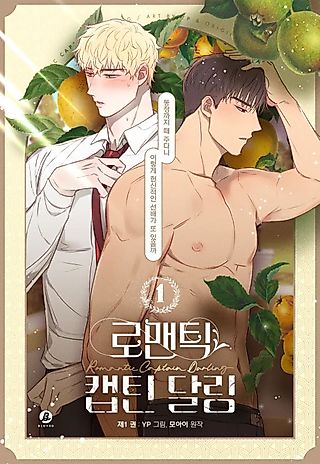 Cover image for the manhwa called Romantic Captain Darling
