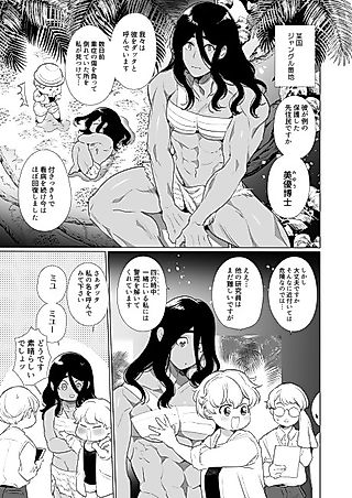 Cover image for the manga called Senjuumin ni Kyuukon Sareta