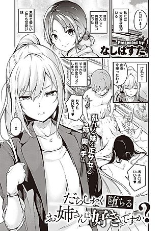 Cover image for the manga called Do you like sloppy big sisters?