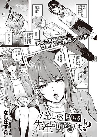 Cover image for the manga called Do you like sloppy, degenerate teachers!?