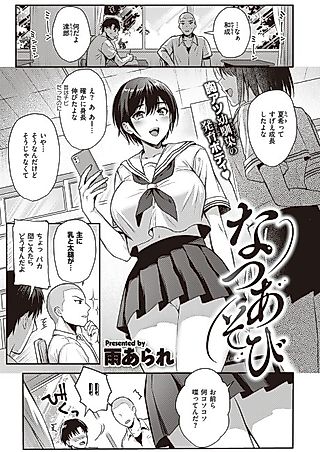 Cover image for the manga called Summer Play