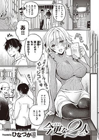Cover image for the manga called The Two Of Us