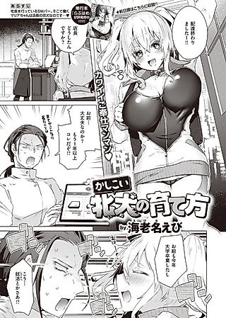 Cover image for the manga called How to Raise a Clever Dog