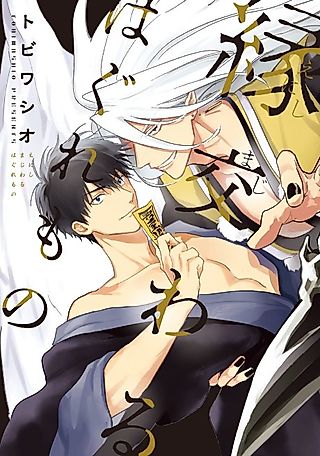 Cover image for the manga called Outcasts Bound by Fate