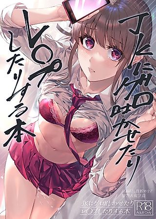 Cover image for the manga called JK ni Gero Hakasetari Rape Shitari Suru Hon